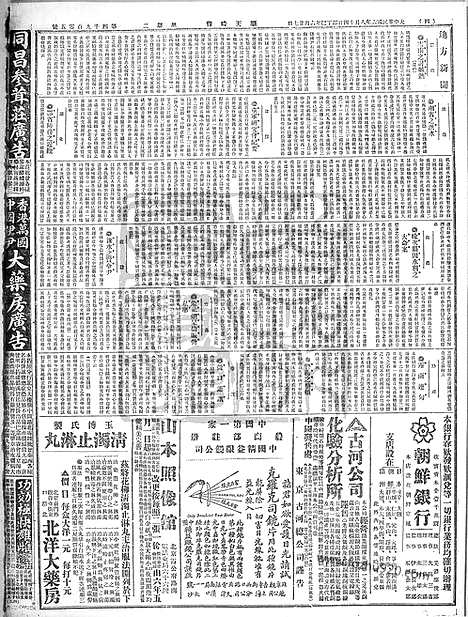 《顺天时报》宣统民国日报_1917年0814_民国报纸