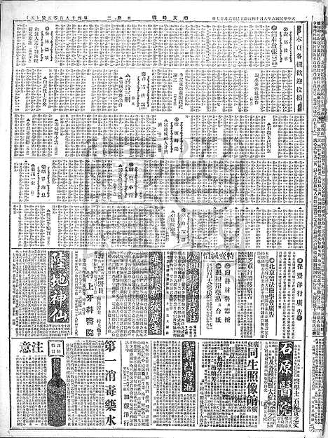 《顺天时报》宣统民国日报_1917年0814_民国报纸