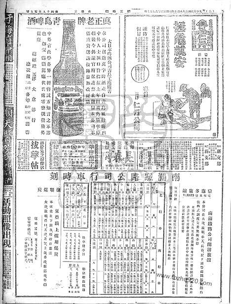 《顺天时报》宣统民国日报_1917年0814_民国报纸