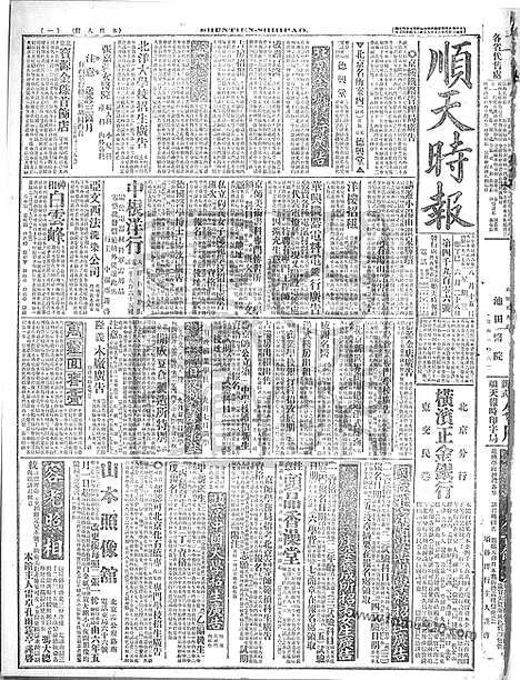 《顺天时报》宣统民国日报_1917年0815_民国报纸