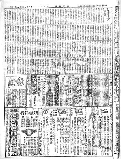 《顺天时报》宣统民国日报_1917年0815_民国报纸