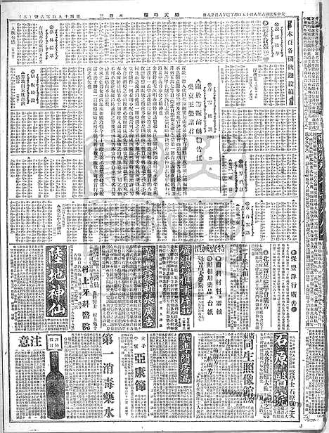 《顺天时报》宣统民国日报_1917年0815_民国报纸