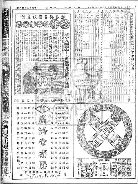 《顺天时报》宣统民国日报_1917年0815_民国报纸