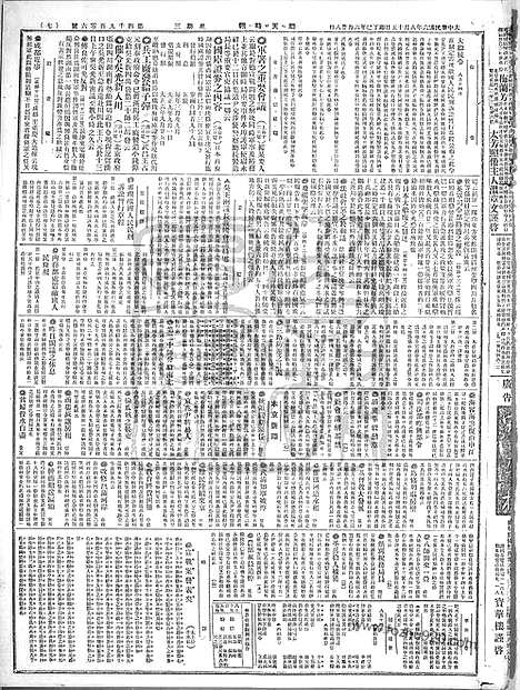 《顺天时报》宣统民国日报_1917年0815_民国报纸