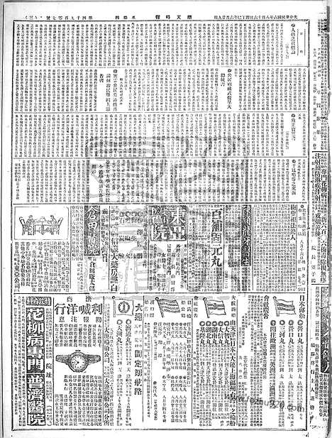 《顺天时报》宣统民国日报_1917年0816_民国报纸