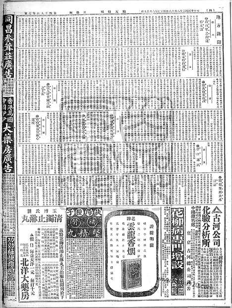 《顺天时报》宣统民国日报_1917年0816_民国报纸