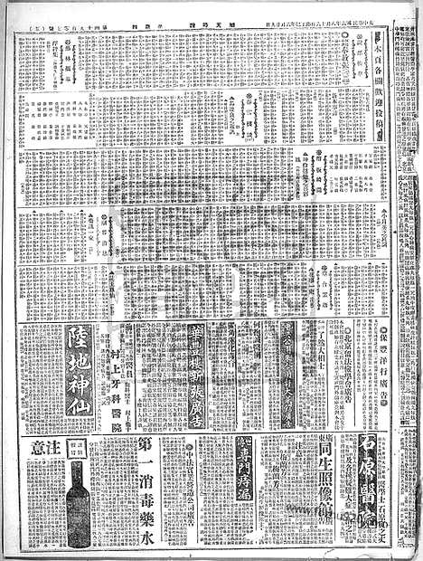 《顺天时报》宣统民国日报_1917年0816_民国报纸