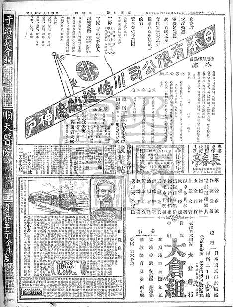 《顺天时报》宣统民国日报_1917年0816_民国报纸