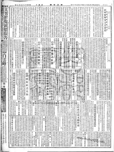 《顺天时报》宣统民国日报_1917年0817_民国报纸