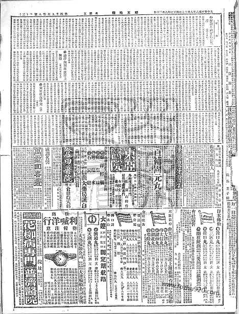 《顺天时报》宣统民国日报_1917年0817_民国报纸
