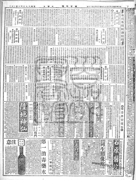 《顺天时报》宣统民国日报_1917年0817_民国报纸