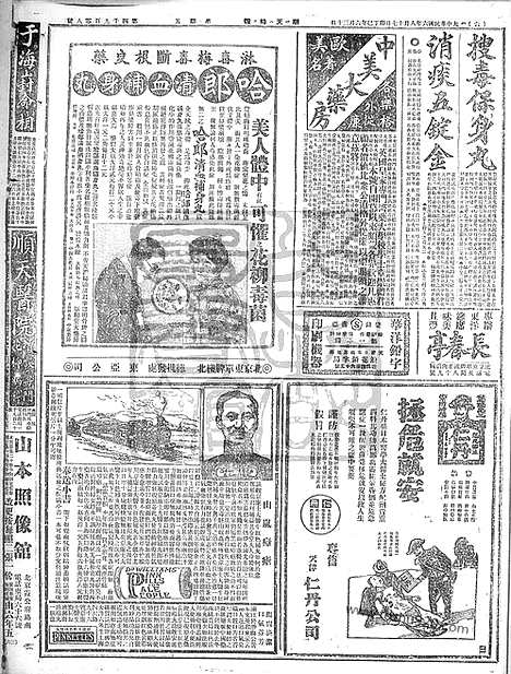 《顺天时报》宣统民国日报_1917年0817_民国报纸