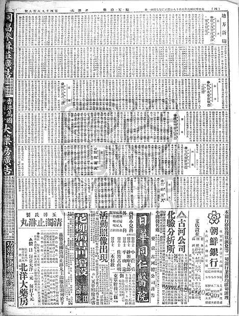 《顺天时报》宣统民国日报_1917年0818_民国报纸