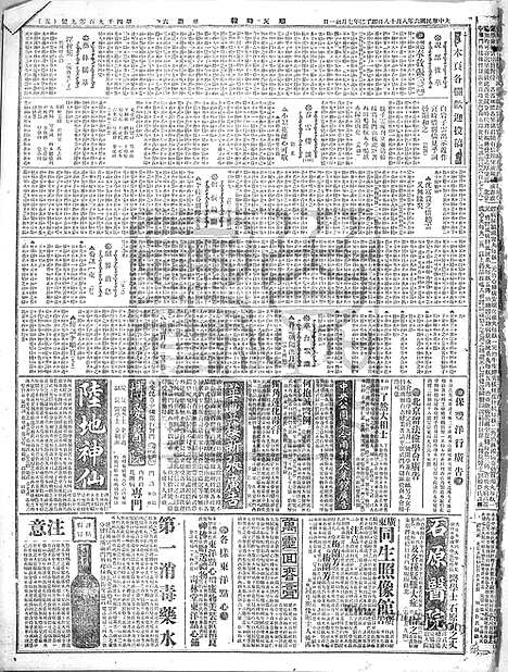 《顺天时报》宣统民国日报_1917年0818_民国报纸