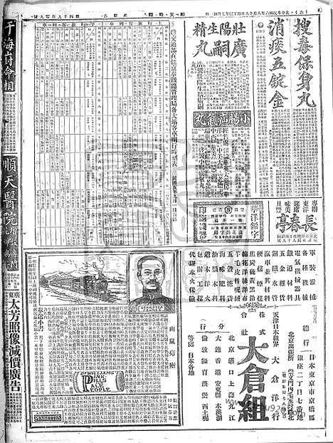 《顺天时报》宣统民国日报_1917年0818_民国报纸