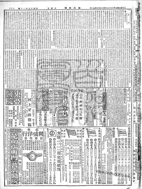 《顺天时报》宣统民国日报_1917年0819_民国报纸