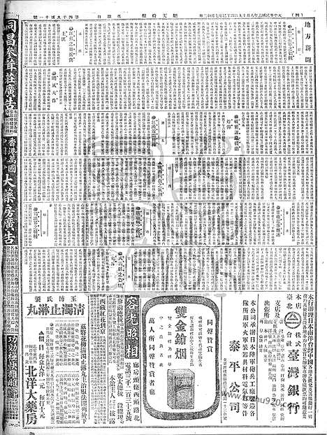 《顺天时报》宣统民国日报_1917年0819_民国报纸