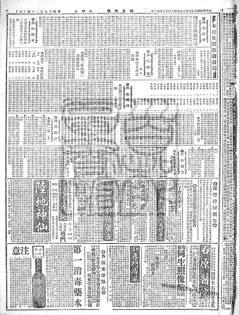 《顺天时报》宣统民国日报_1917年0819_民国报纸