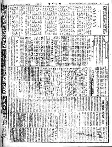 《顺天时报》宣统民国日报_1917年0820_民国报纸