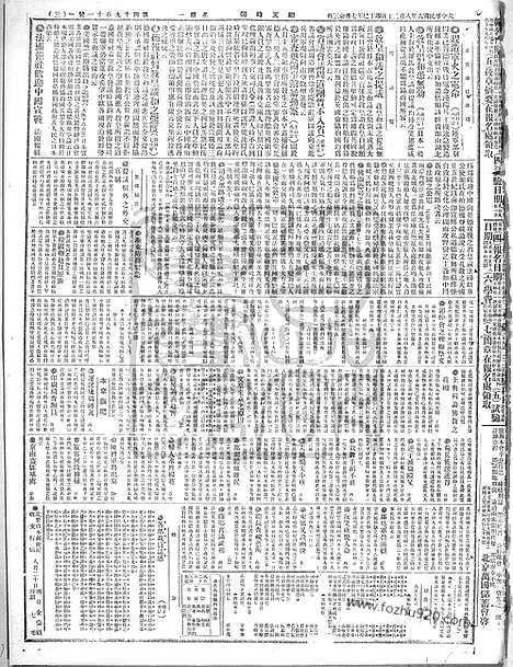 《顺天时报》宣统民国日报_1917年0820_民国报纸