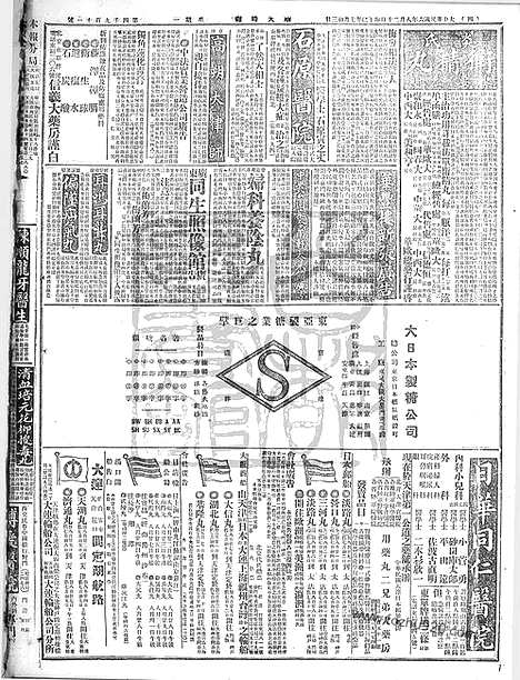 《顺天时报》宣统民国日报_1917年0820_民国报纸