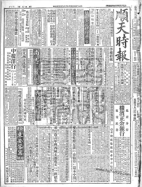 《顺天时报》宣统民国日报_1917年0823_民国报纸