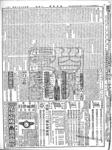 《顺天时报》宣统民国日报_1917年0823_民国报纸