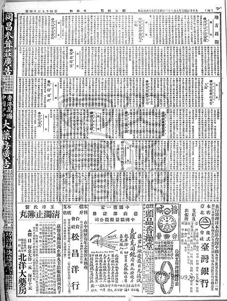 《顺天时报》宣统民国日报_1917年0823_民国报纸