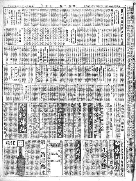 《顺天时报》宣统民国日报_1917年0823_民国报纸