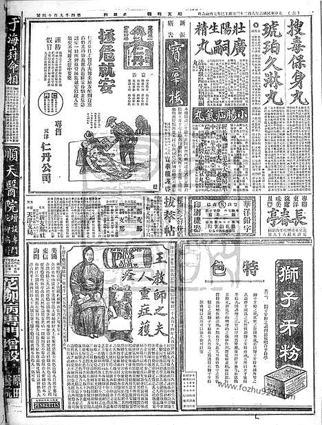 《顺天时报》宣统民国日报_1917年0823_民国报纸