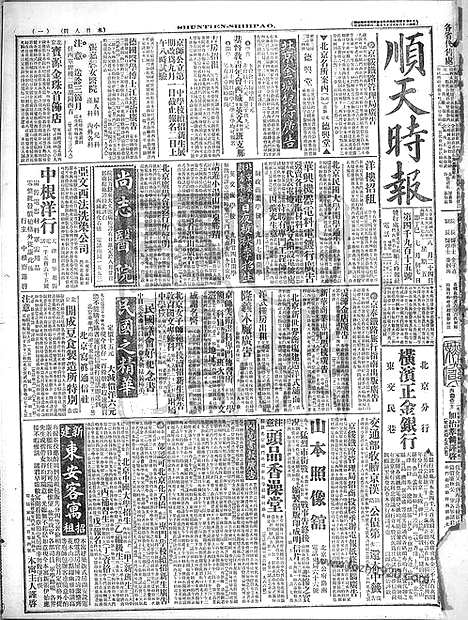 《顺天时报》宣统民国日报_1917年0824_民国报纸