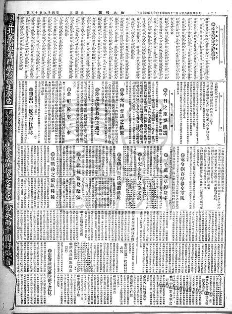 《顺天时报》宣统民国日报_1917年0824_民国报纸