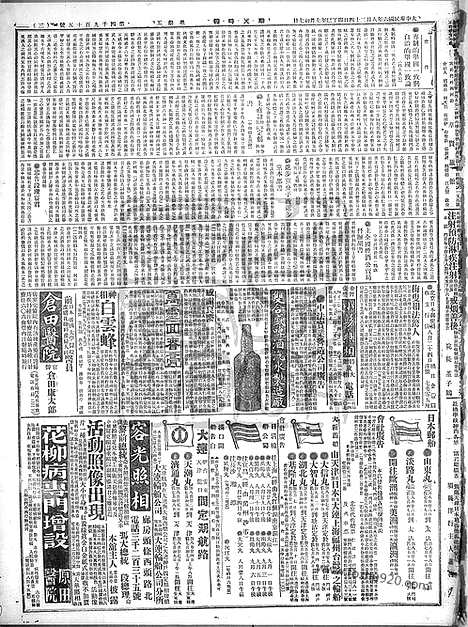 《顺天时报》宣统民国日报_1917年0824_民国报纸