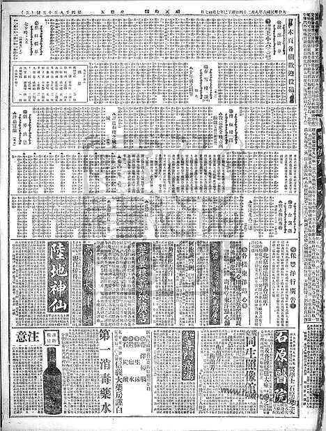 《顺天时报》宣统民国日报_1917年0824_民国报纸