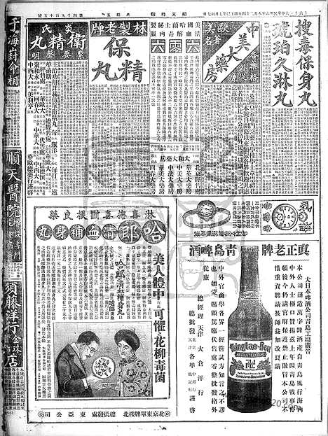 《顺天时报》宣统民国日报_1917年0824_民国报纸