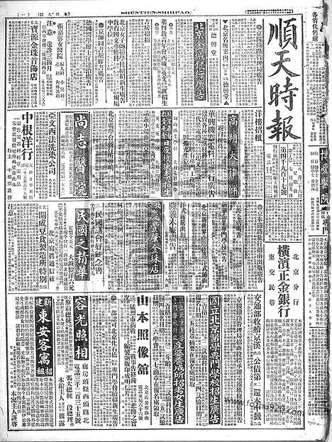 《顺天时报》宣统民国日报_1917年0826_民国报纸