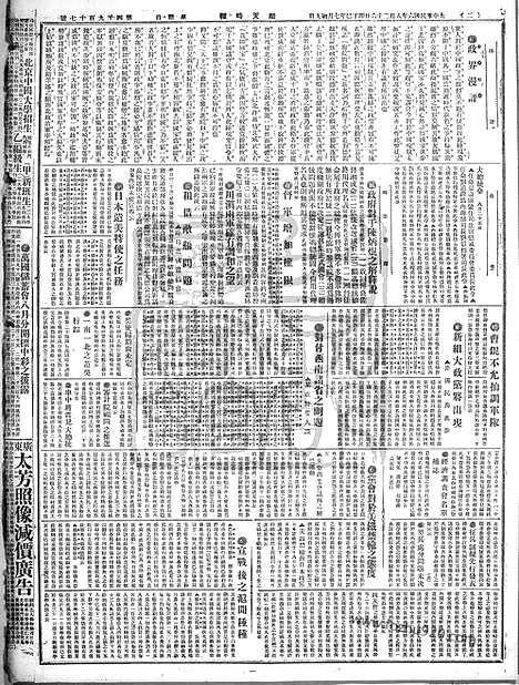 《顺天时报》宣统民国日报_1917年0826_民国报纸