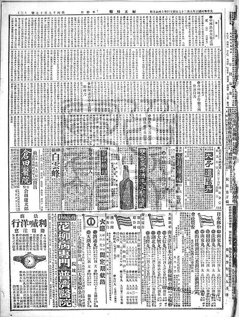 《顺天时报》宣统民国日报_1917年0826_民国报纸