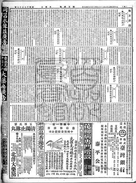 《顺天时报》宣统民国日报_1917年0826_民国报纸