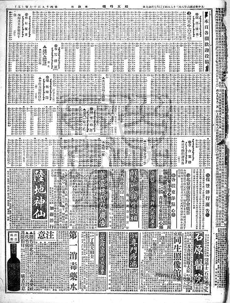 《顺天时报》宣统民国日报_1917年0826_民国报纸