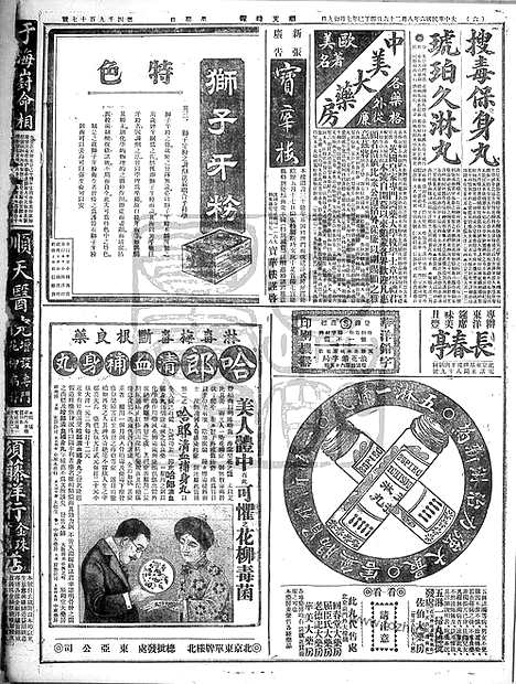 《顺天时报》宣统民国日报_1917年0826_民国报纸