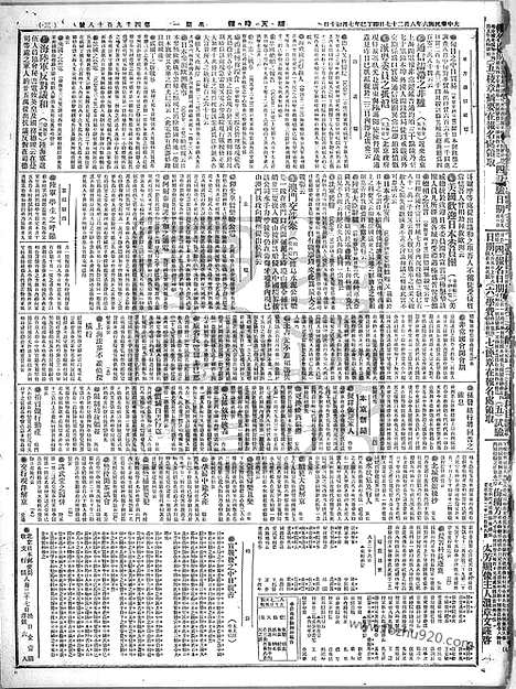 《顺天时报》宣统民国日报_1917年0827_民国报纸