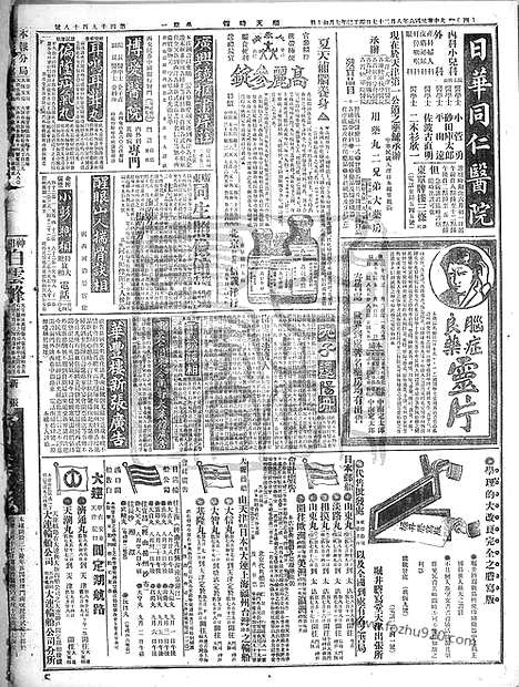 《顺天时报》宣统民国日报_1917年0827_民国报纸