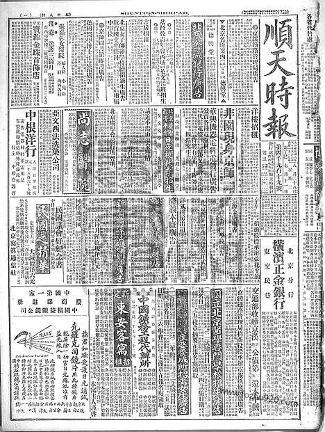 《顺天时报》宣统民国日报_1917年0828_民国报纸