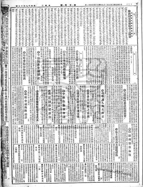 《顺天时报》宣统民国日报_1917年0828_民国报纸