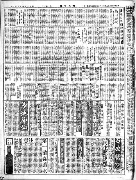 《顺天时报》宣统民国日报_1917年0828_民国报纸