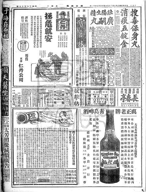 《顺天时报》宣统民国日报_1917年0828_民国报纸