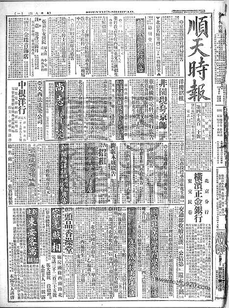 《顺天时报》宣统民国日报_1917年0829_民国报纸