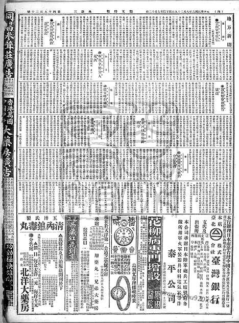 《顺天时报》宣统民国日报_1917年0829_民国报纸