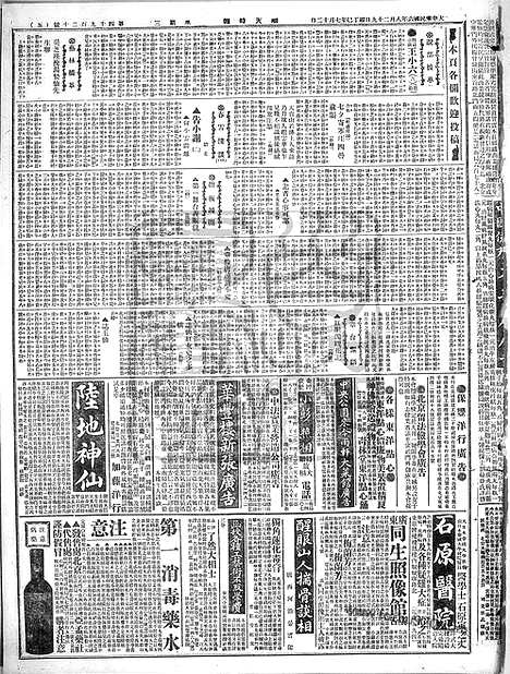 《顺天时报》宣统民国日报_1917年0829_民国报纸